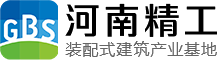 河南精工绿色建筑科技产业园有限公司